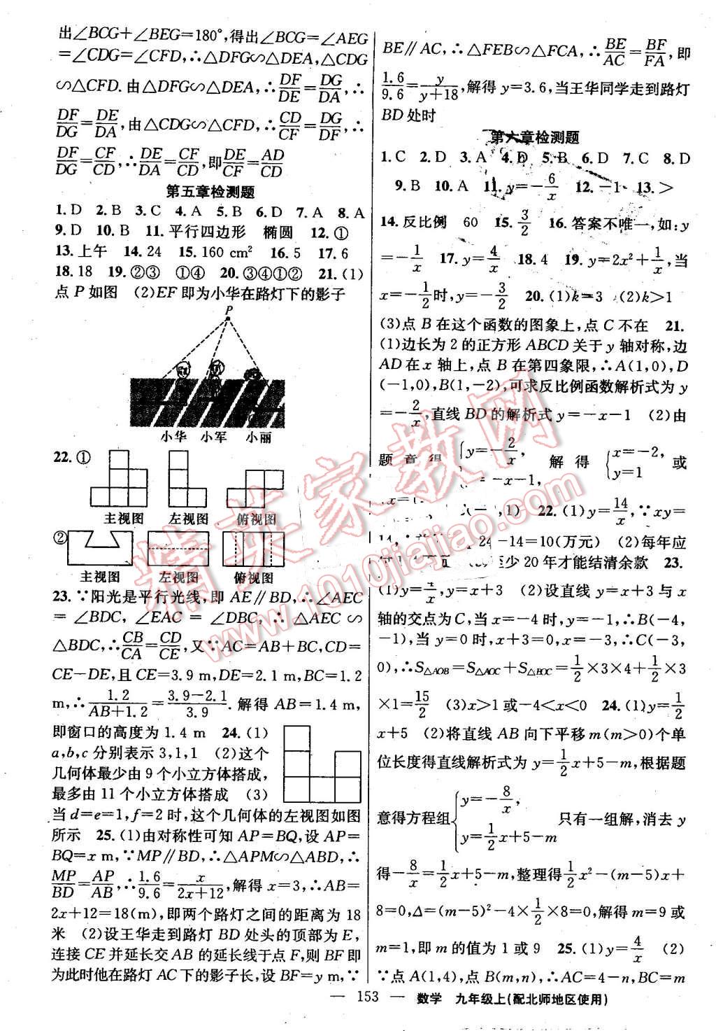 2016年黃岡100分闖關(guān)九年級數(shù)學(xué)上冊北師大版 第23頁