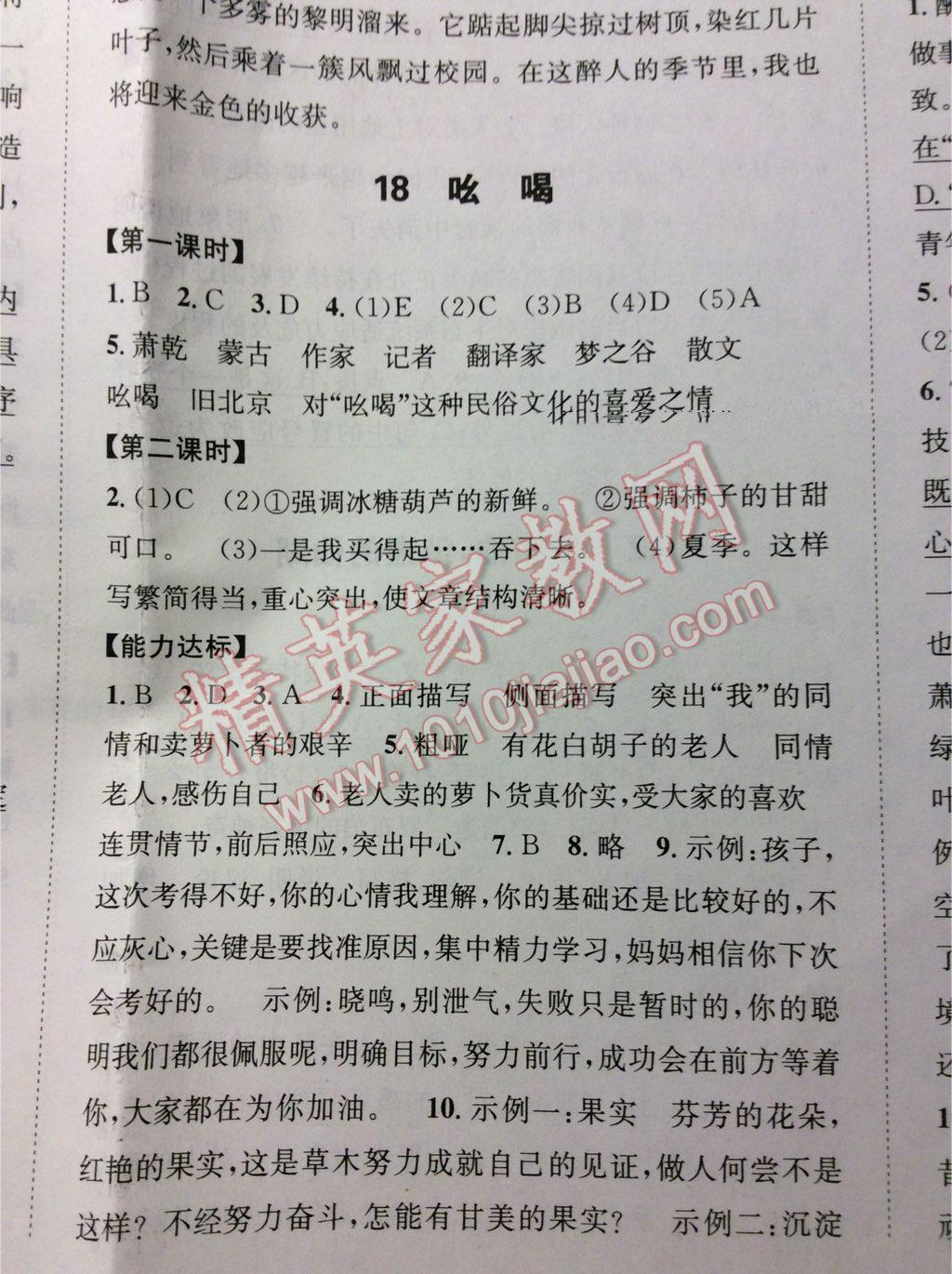 2016年課時(shí)達(dá)標(biāo)練與測(cè)八年級(jí)語(yǔ)文下冊(cè)人教版 第70頁(yè)