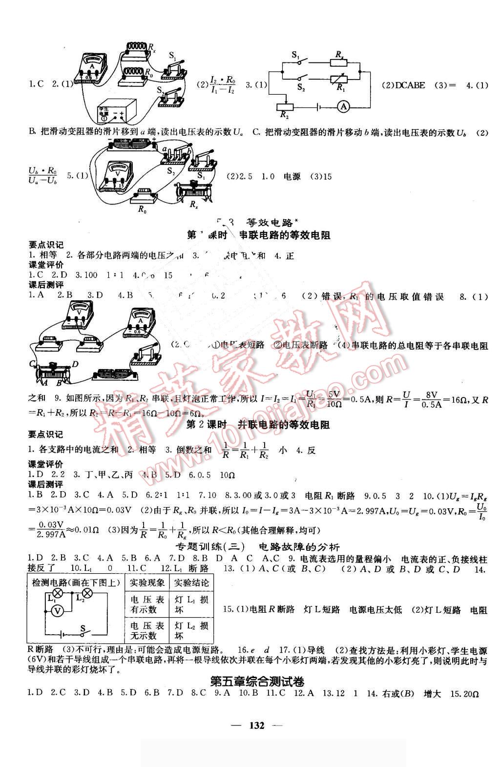 2016年課堂點(diǎn)睛九年級(jí)物理上冊教科版 第9頁