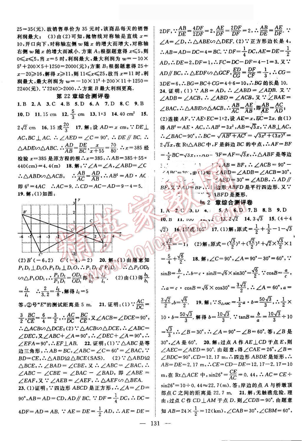 2016年名師學(xué)案九年級(jí)數(shù)學(xué)上冊(cè)滬科版 第19頁(yè)