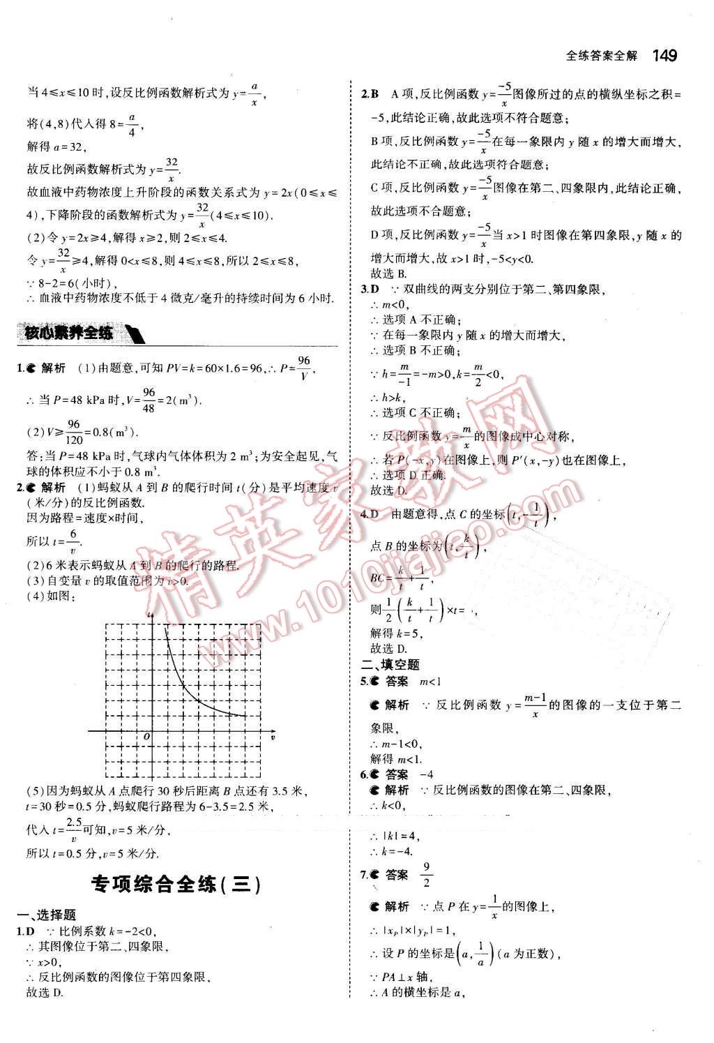 2016年5年中考3年模擬初中數(shù)學(xué)九年級(jí)上冊(cè)冀教版 第43頁(yè)