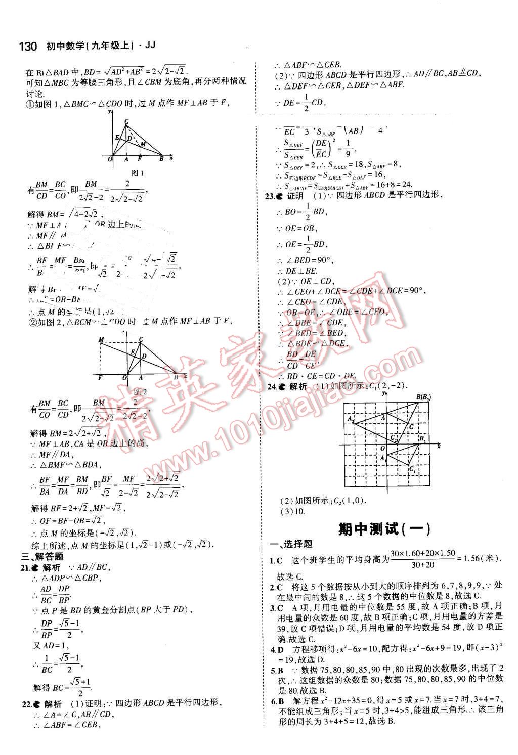 2016年5年中考3年模擬初中數(shù)學九年級上冊冀教版 第24頁