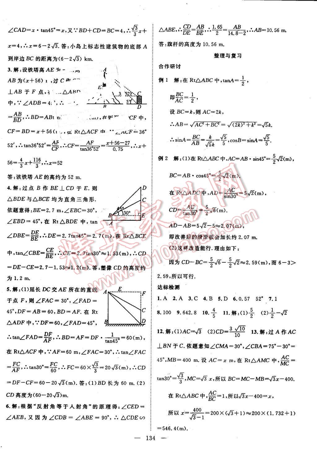 2016年名師學案九年級數(shù)學上冊湘教版 第14頁