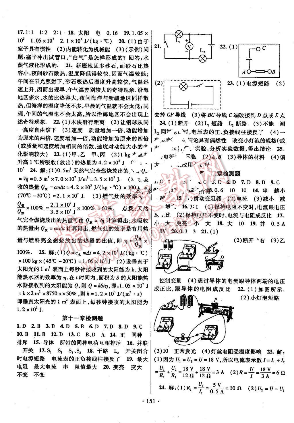 2016年畅优新课堂九年级物理全一册北师大版 第9页