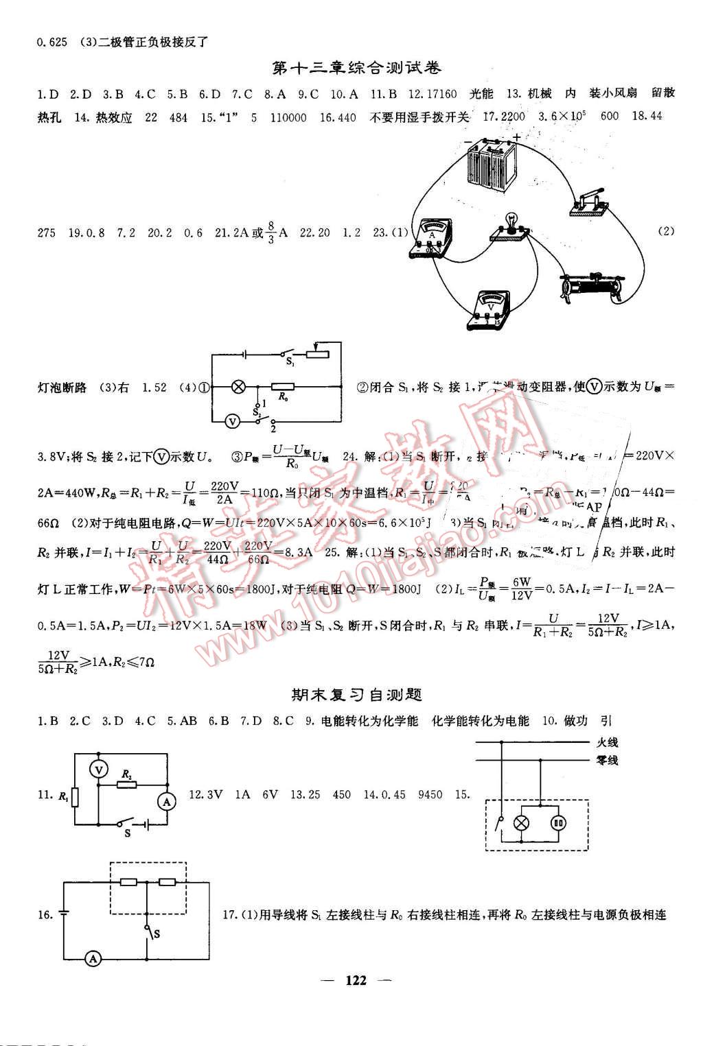 2016年课堂点睛九年级物理上册北师大版 第15页