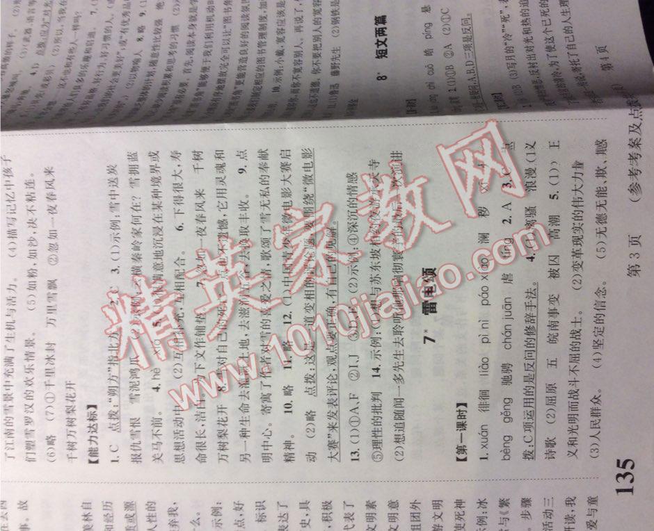 2016年課時達(dá)標(biāo)練與測八年級語文下冊人教版 第52頁