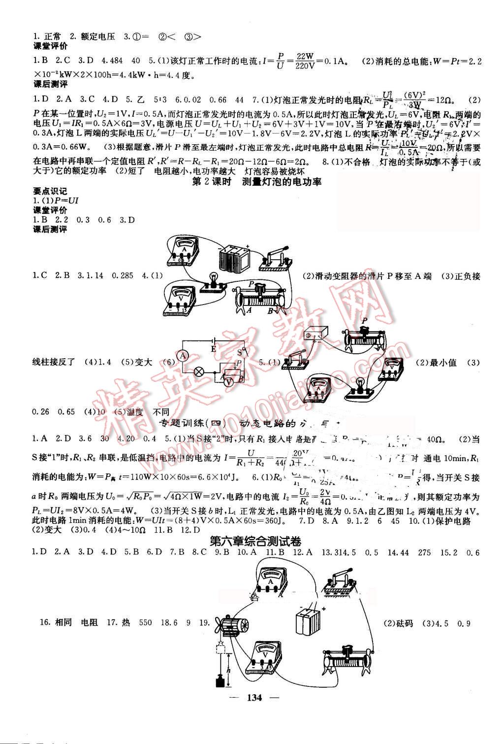 2016年課堂點睛九年級物理上冊教科版 第11頁