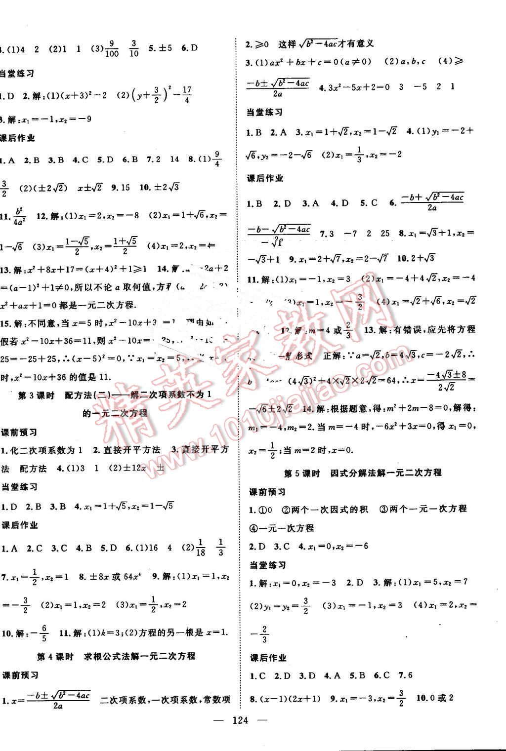 2016年名師學(xué)案九年級數(shù)學(xué)上冊湘教版 第4頁