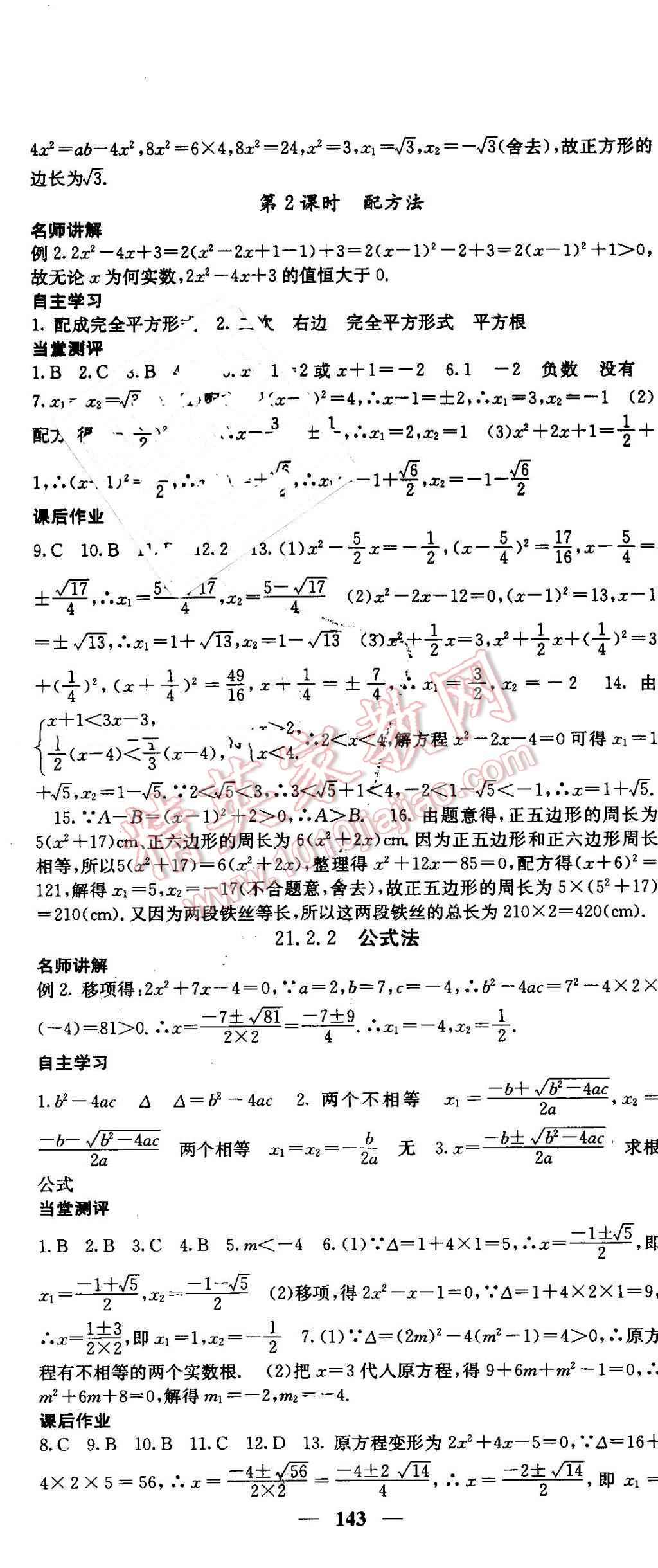 2016年課堂點睛九年級數(shù)學上冊北師大版 第2頁