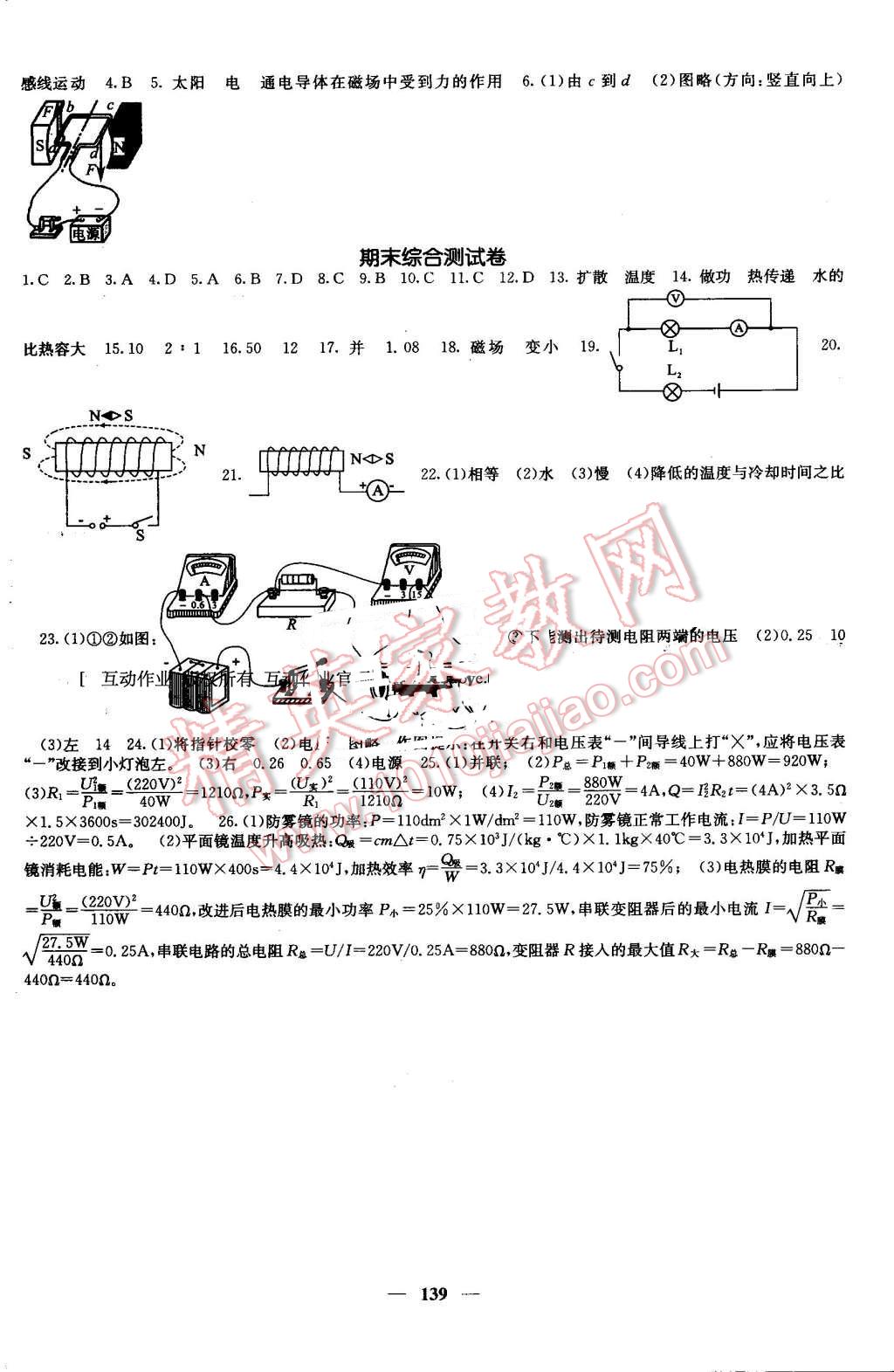 2016年課堂點(diǎn)睛九年級(jí)物理上冊(cè)教科版 第16頁(yè)