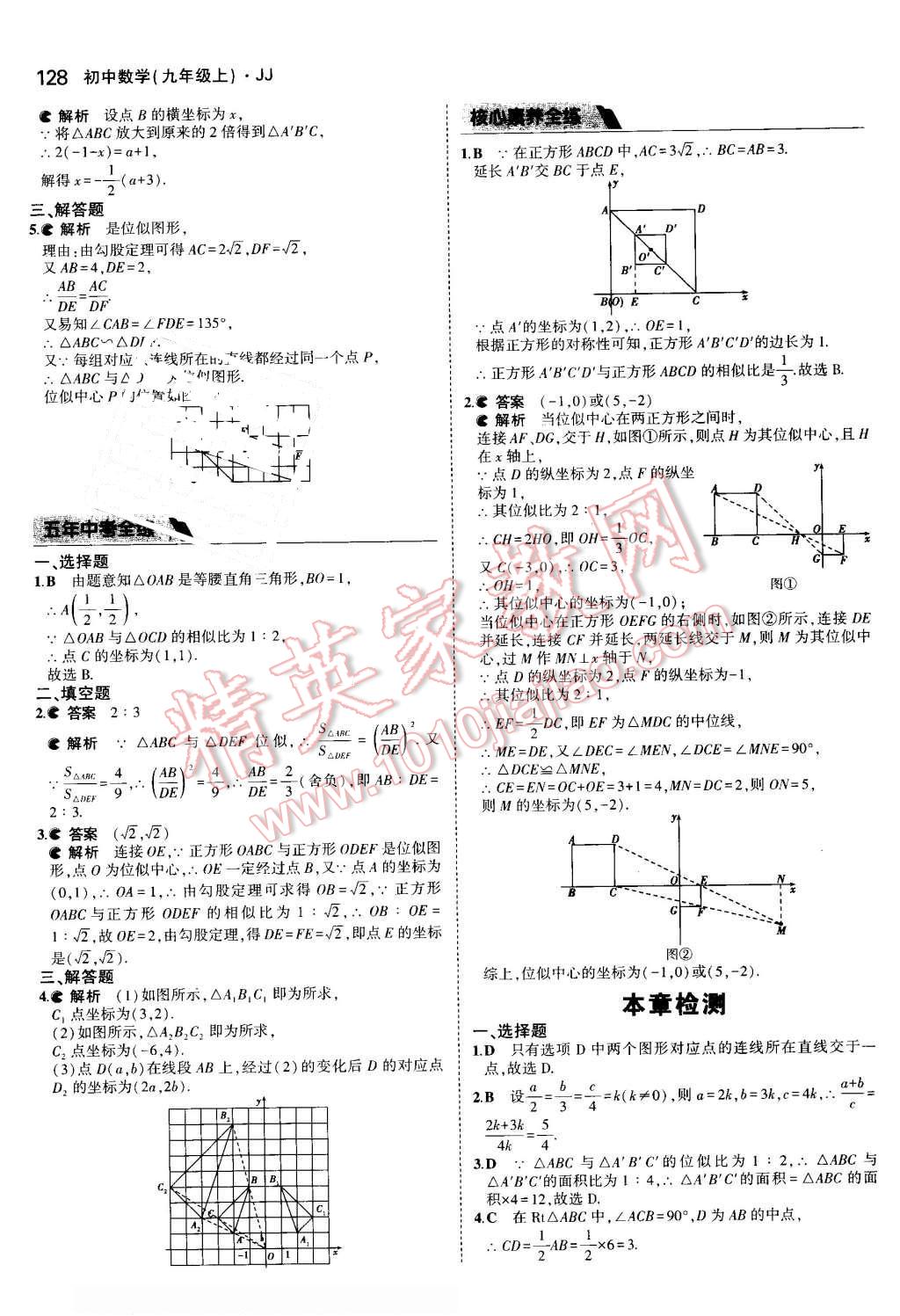 2016年5年中考3年模擬初中數(shù)學(xué)九年級上冊冀教版 第22頁