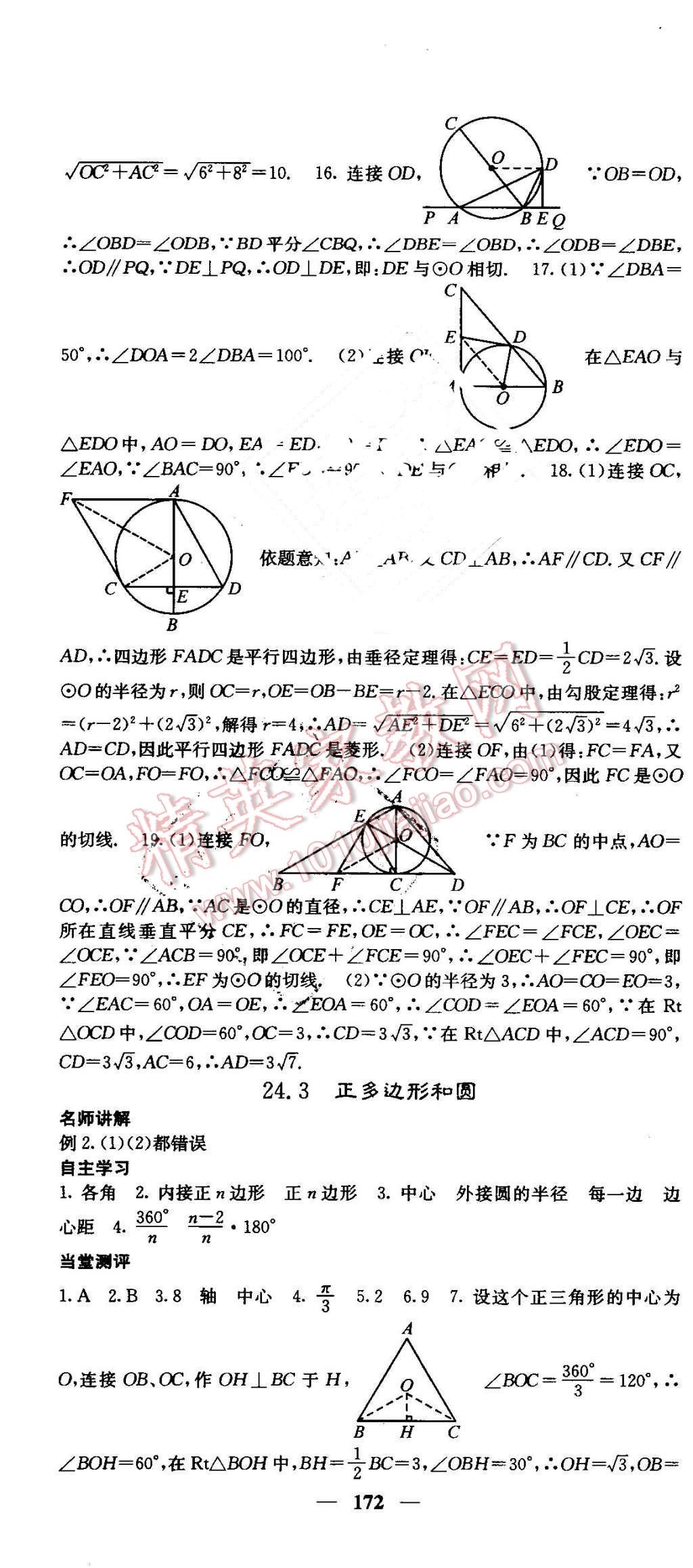 2016年課堂點(diǎn)睛九年級(jí)數(shù)學(xué)上冊(cè)北師大版 第31頁(yè)