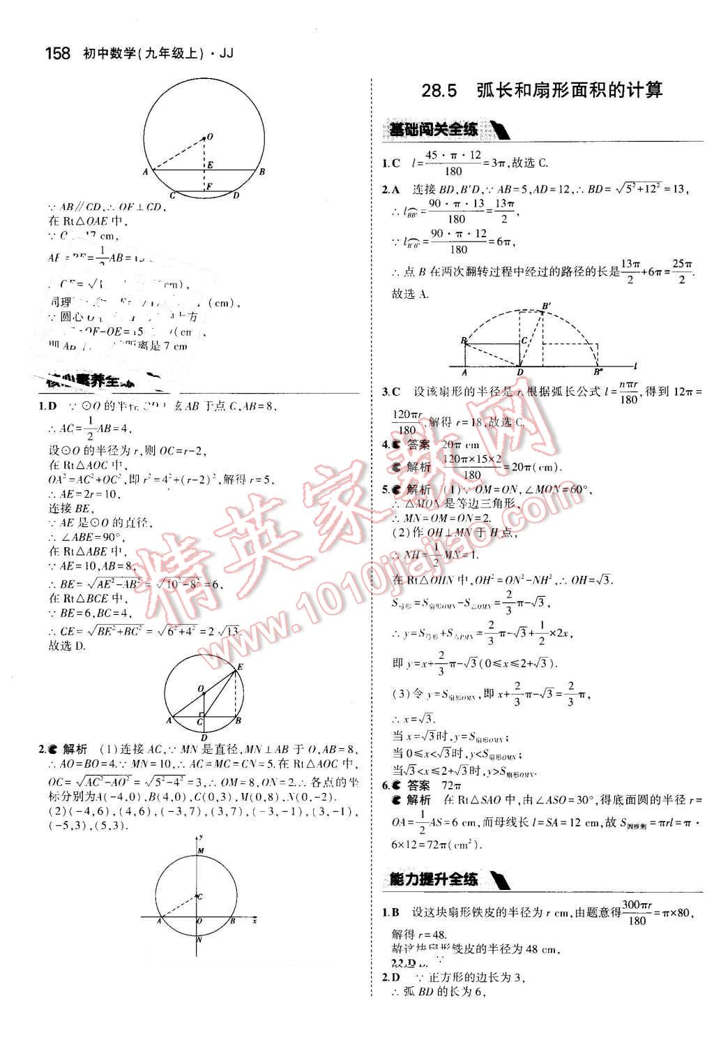 2016年5年中考3年模擬初中數(shù)學(xué)九年級(jí)上冊(cè)冀教版 第52頁(yè)