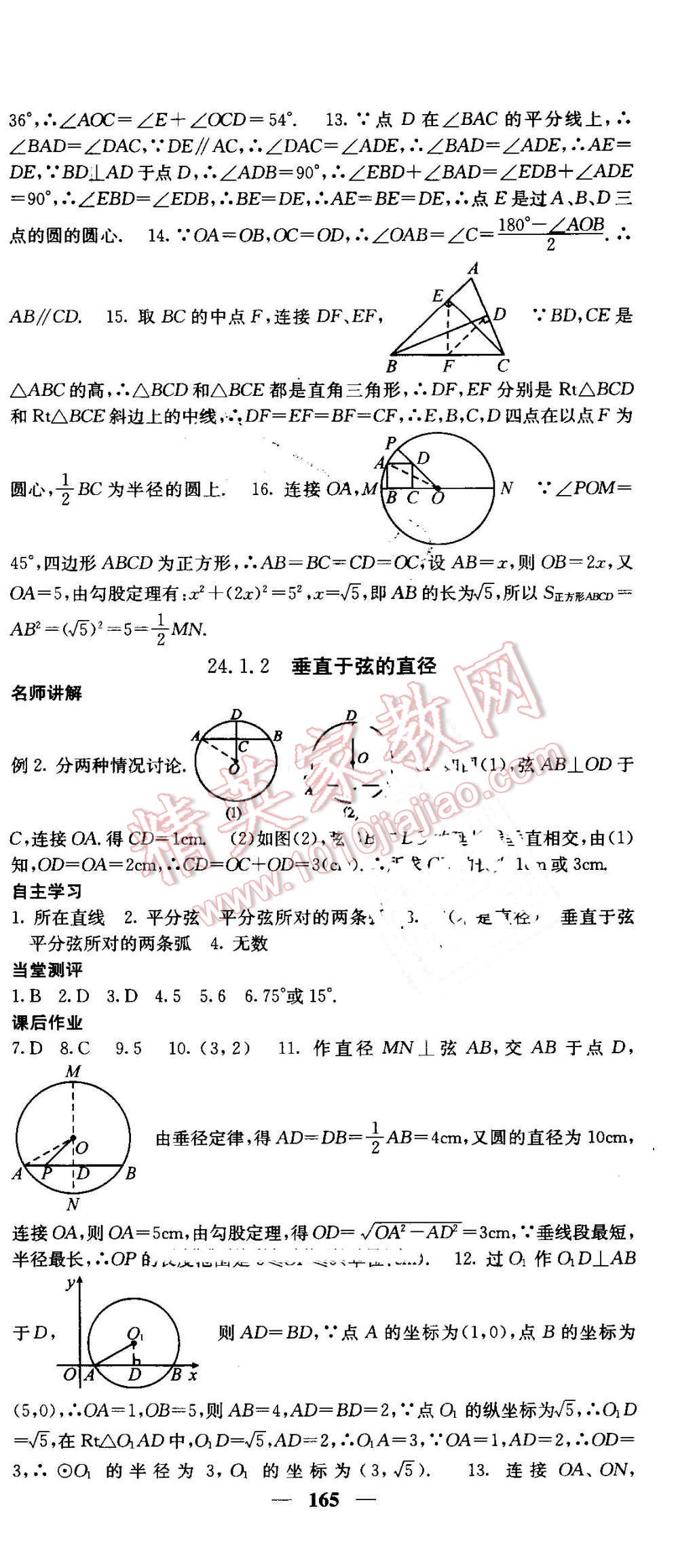 2016年課堂點睛九年級數(shù)學上冊北師大版 第24頁