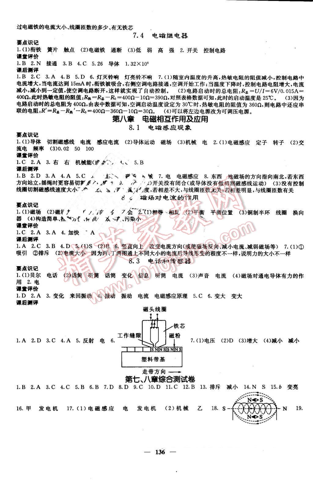 2016年課堂點(diǎn)睛九年級(jí)物理上冊(cè)教科版 第13頁