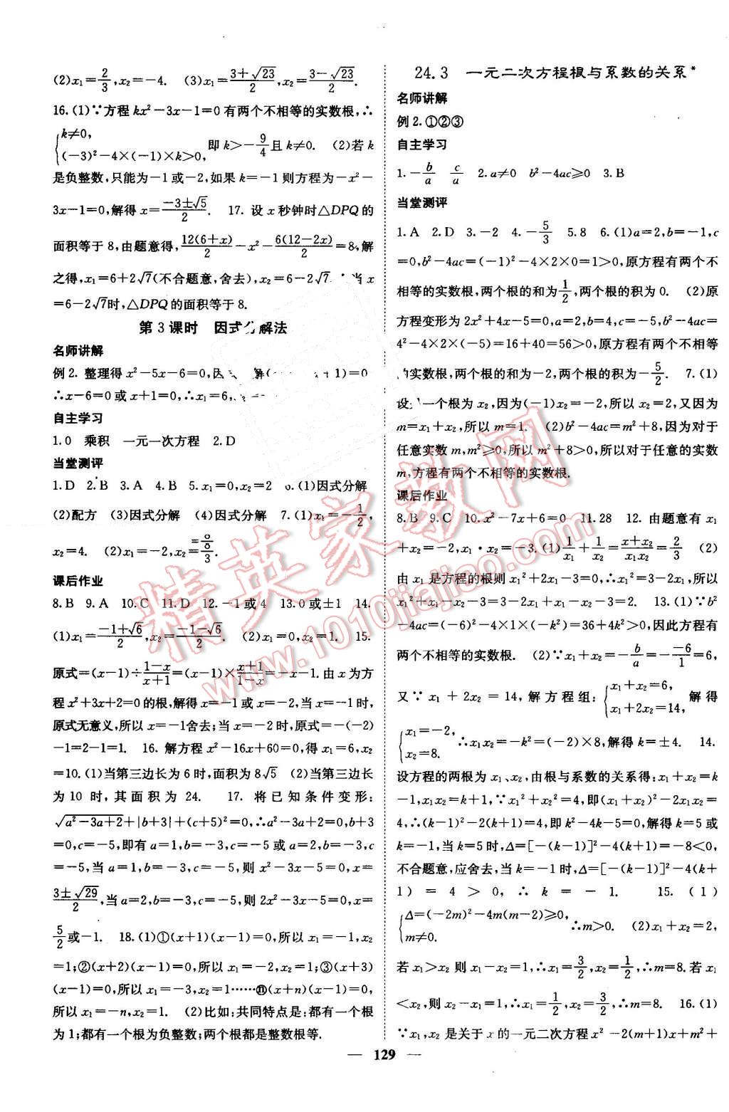 2016年课堂点睛九年级数学上册冀教版 第5页