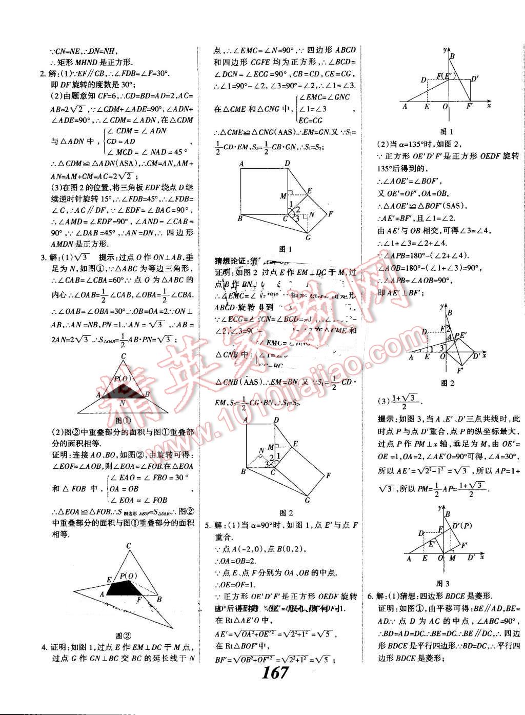 2016年全優(yōu)課堂考點集訓與滿分備考九年級數學全一冊上人教版 第23頁