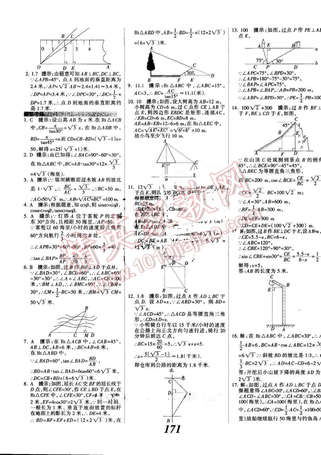 2016年全優(yōu)課堂考點(diǎn)集訓(xùn)與滿分備考九年級(jí)數(shù)學(xué)全一冊(cè)上冀教版 第23頁(yè)