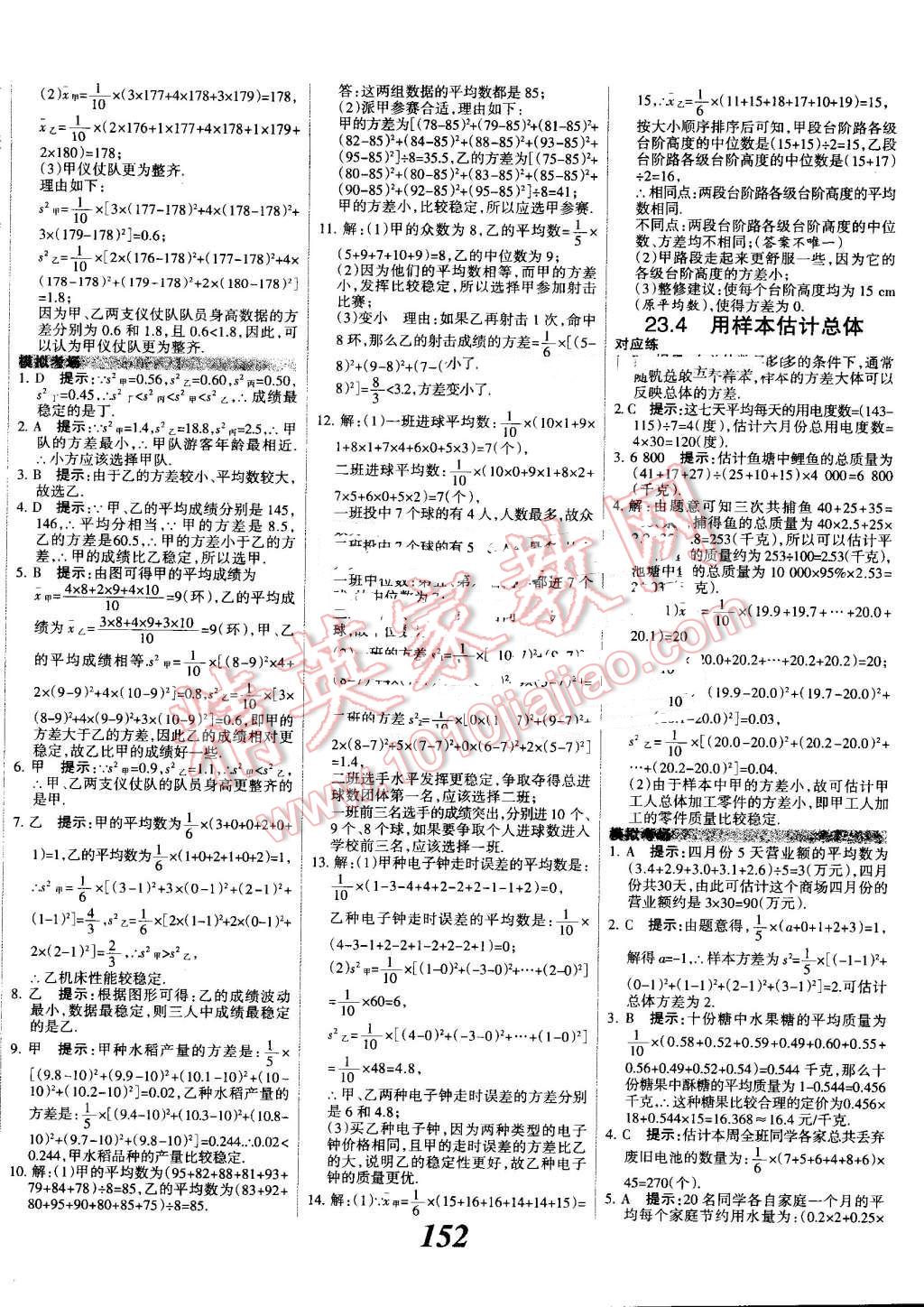 2016年全優(yōu)課堂考點(diǎn)集訓(xùn)與滿分備考九年級數(shù)學(xué)全一冊上冀教版 第4頁