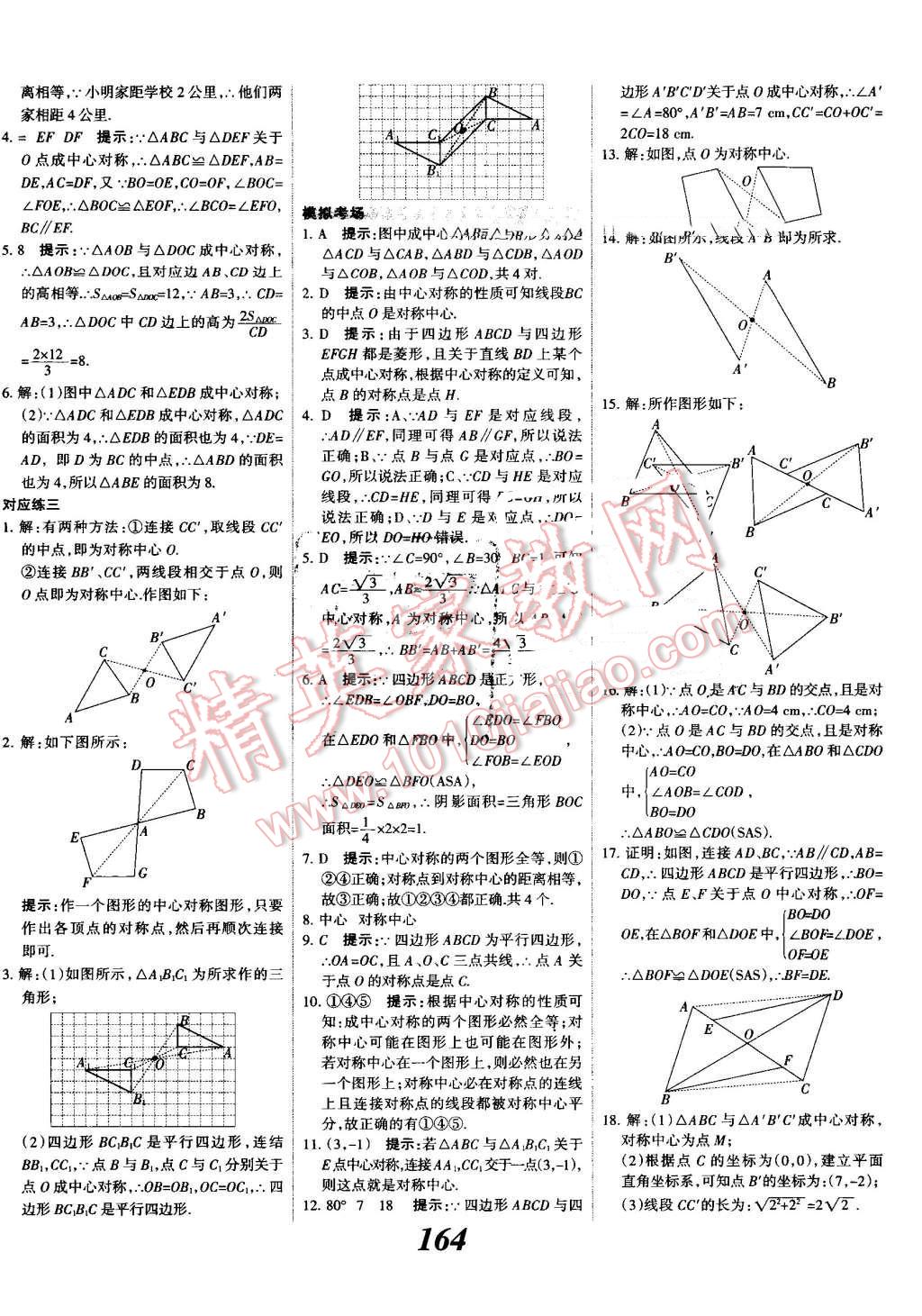 2016年全優(yōu)課堂考點集訓與滿分備考九年級數學全一冊上人教版 第20頁