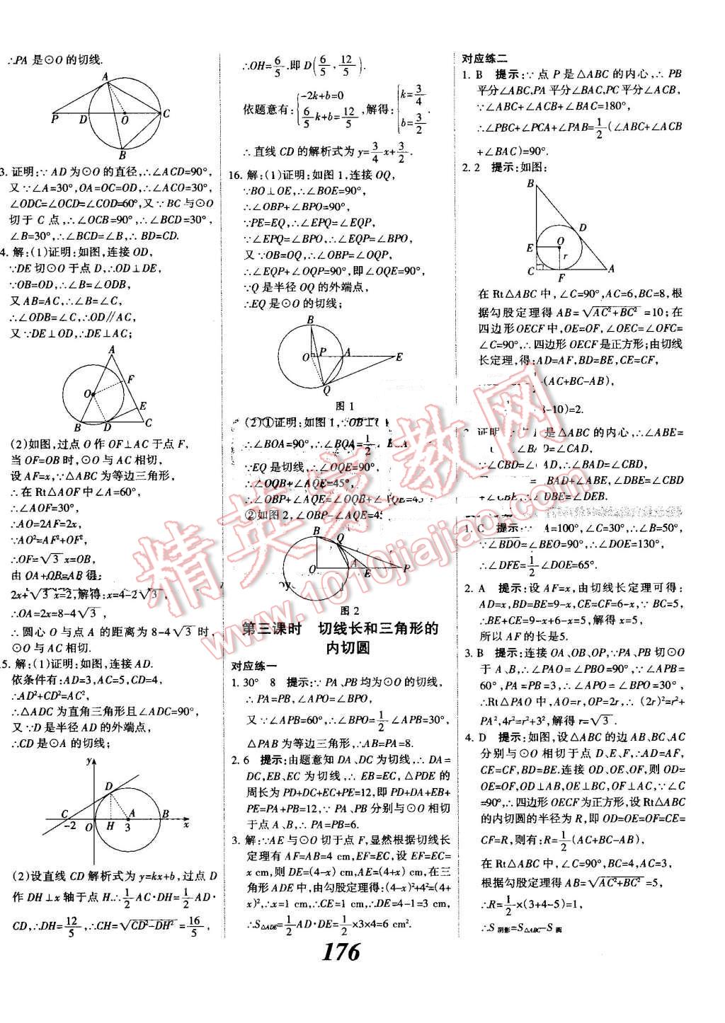 2016年全優(yōu)課堂考點(diǎn)集訓(xùn)與滿分備考九年級數(shù)學(xué)全一冊上人教版 第32頁