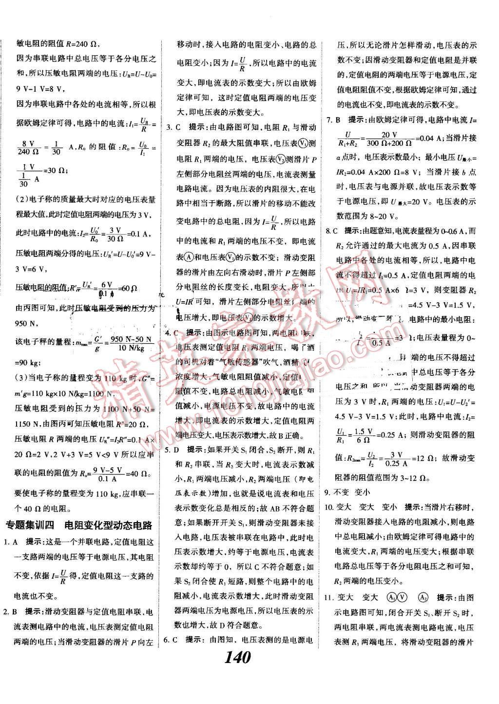 2016年全優(yōu)課堂考點(diǎn)集訓(xùn)與滿分備考九年級(jí)物理全一冊(cè)上人教版 第20頁