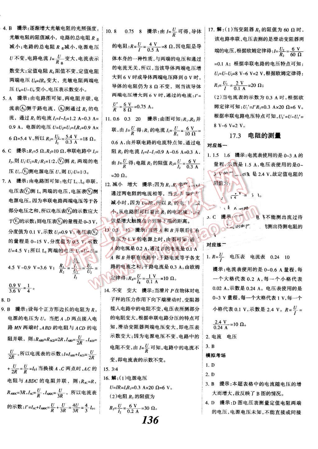 2016年全優(yōu)課堂考點(diǎn)集訓(xùn)與滿分備考九年級物理全一冊上人教版 第16頁