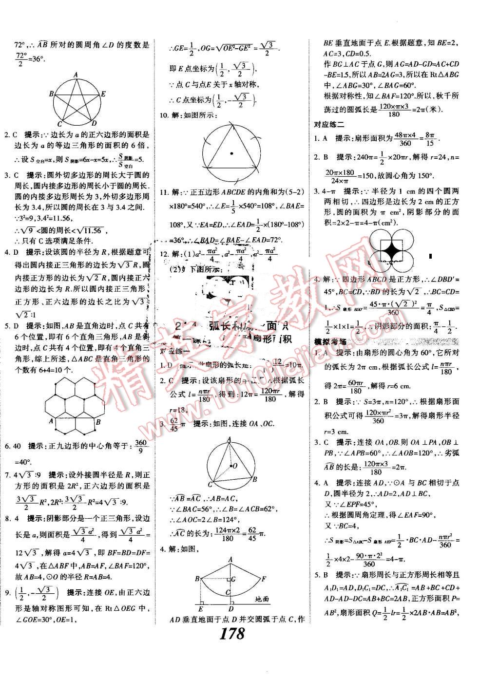 2016年全優(yōu)課堂考點(diǎn)集訓(xùn)與滿分備考九年級(jí)數(shù)學(xué)全一冊(cè)上人教版 第34頁(yè)