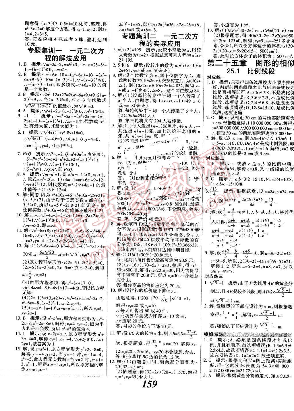 2016年全優(yōu)課堂考點(diǎn)集訓(xùn)與滿分備考九年級(jí)數(shù)學(xué)全一冊(cè)上冀教版 第11頁(yè)