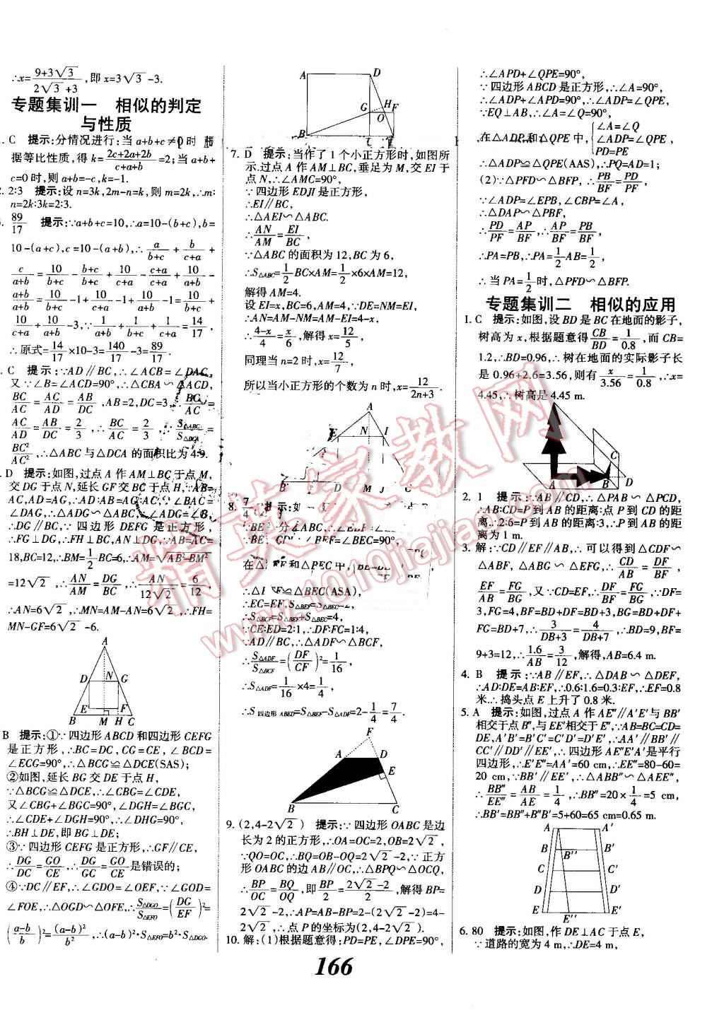 2016年全優(yōu)課堂考點集訓(xùn)與滿分備考九年級數(shù)學(xué)全一冊上冀教版 第18頁