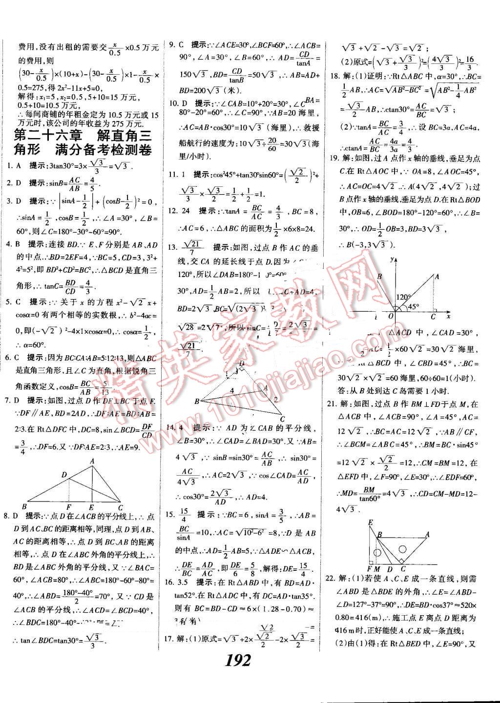 2016年全優(yōu)課堂考點集訓(xùn)與滿分備考九年級數(shù)學(xué)全一冊上冀教版 第44頁