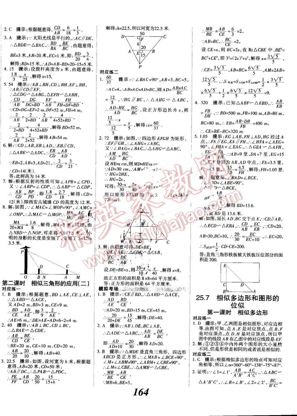 2016年全優(yōu)課堂考點集訓與滿分備考九年級數(shù)學全一冊上冀教版 第16頁