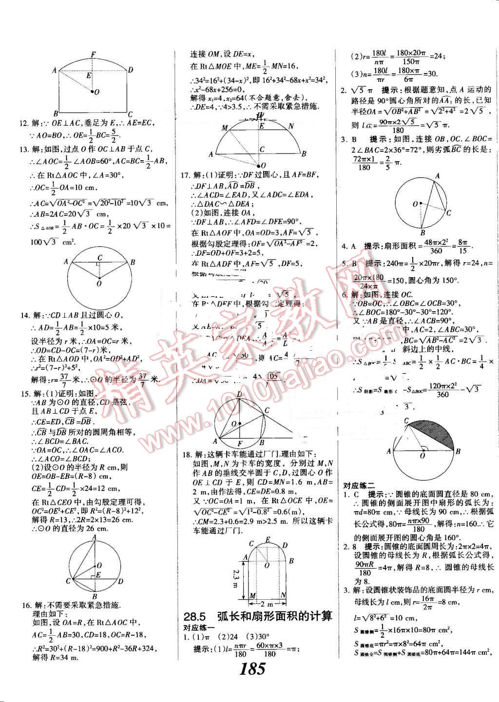 2016年全優(yōu)課堂考點(diǎn)集訓(xùn)與滿(mǎn)分備考九年級(jí)數(shù)學(xué)全一冊(cè)上冀教版 第37頁(yè)