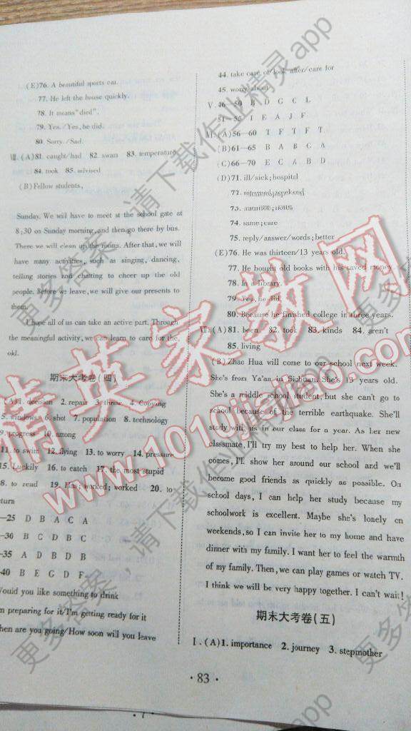 2016年书立方期末大考卷八年级英语人教版答案