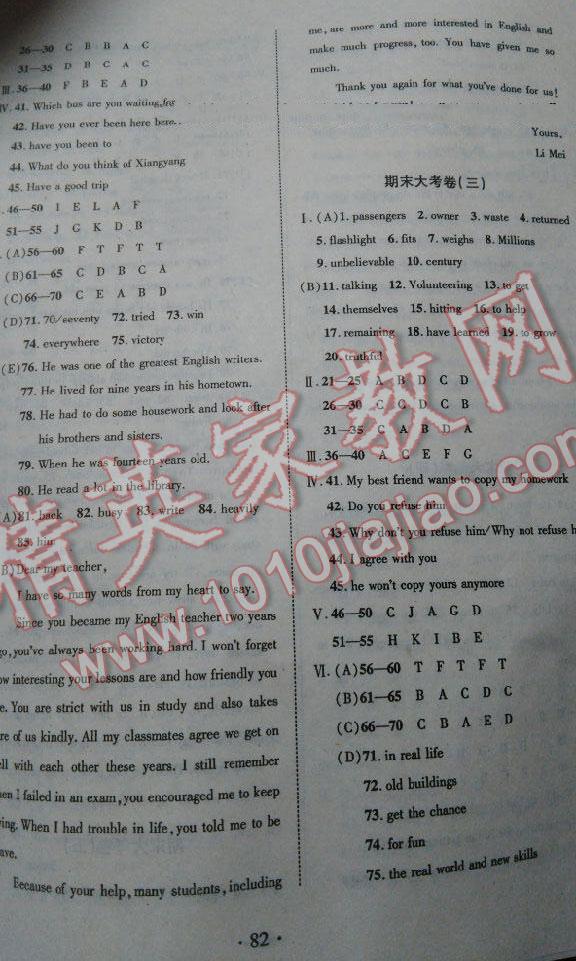 2016年书立方期末大考卷八年级英语人教版答案