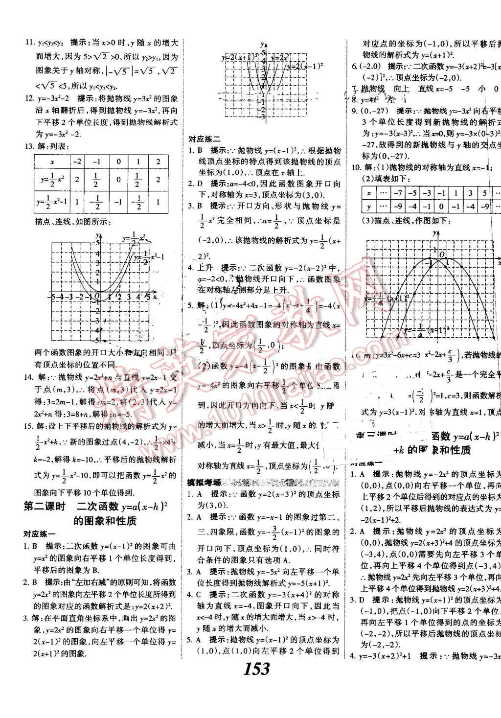 2016年全優(yōu)課堂考點(diǎn)集訓(xùn)與滿分備考九年級(jí)數(shù)學(xué)全一冊(cè)上人教版 第9頁(yè)