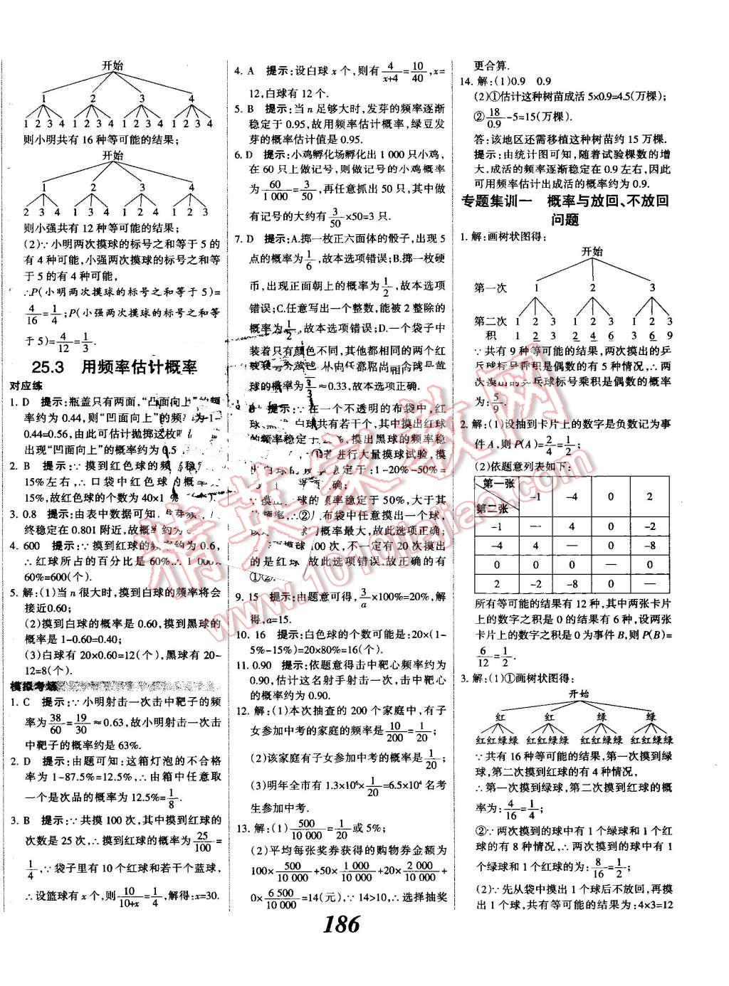 2016年全優(yōu)課堂考點(diǎn)集訓(xùn)與滿分備考九年級數(shù)學(xué)全一冊上人教版 第42頁