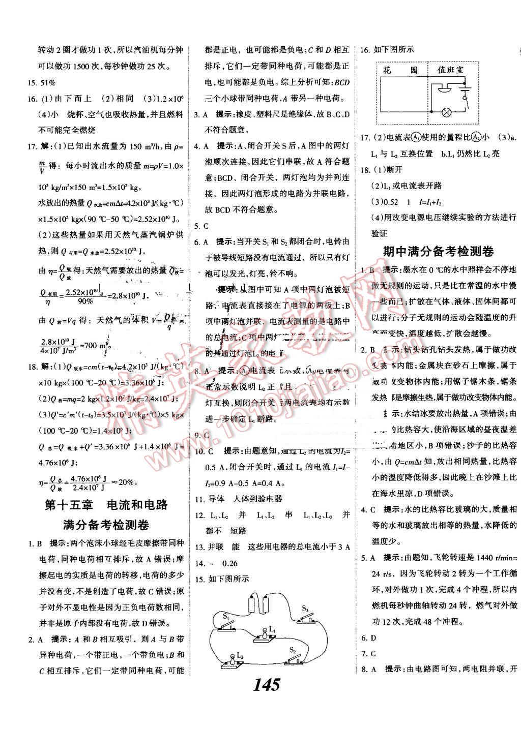 2016年全優(yōu)課堂考點(diǎn)集訓(xùn)與滿分備考九年級(jí)物理全一冊(cè)上人教版 第25頁