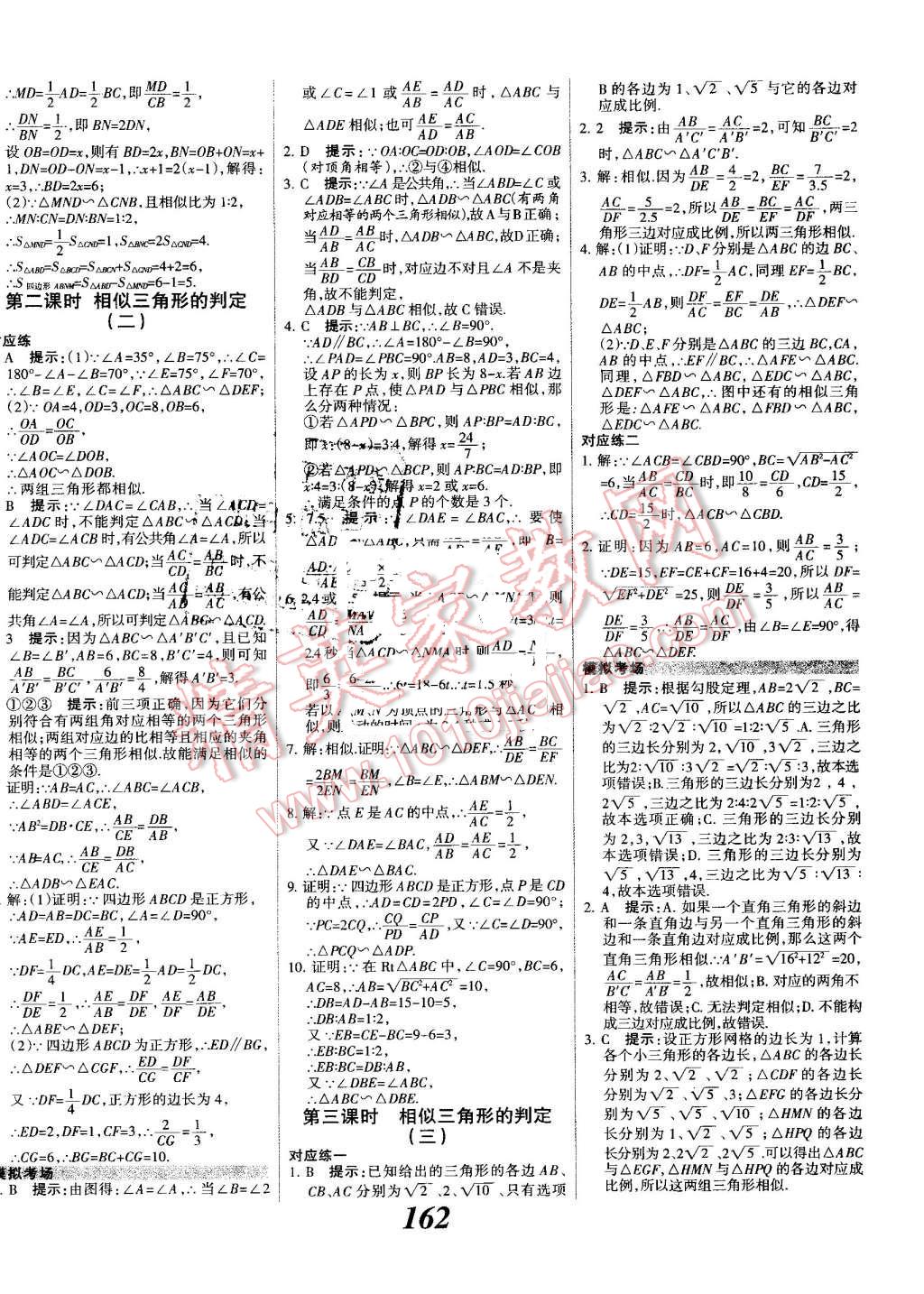 2016年全優(yōu)課堂考點集訓與滿分備考九年級數(shù)學全一冊上冀教版 第14頁