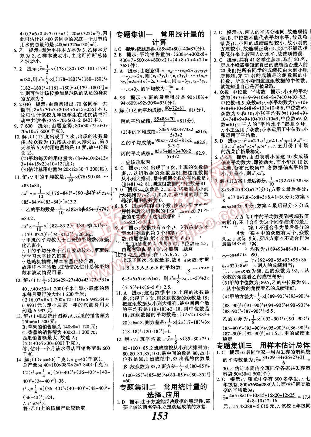 2016年全優(yōu)課堂考點(diǎn)集訓(xùn)與滿分備考九年級(jí)數(shù)學(xué)全一冊(cè)上冀教版 第5頁(yè)