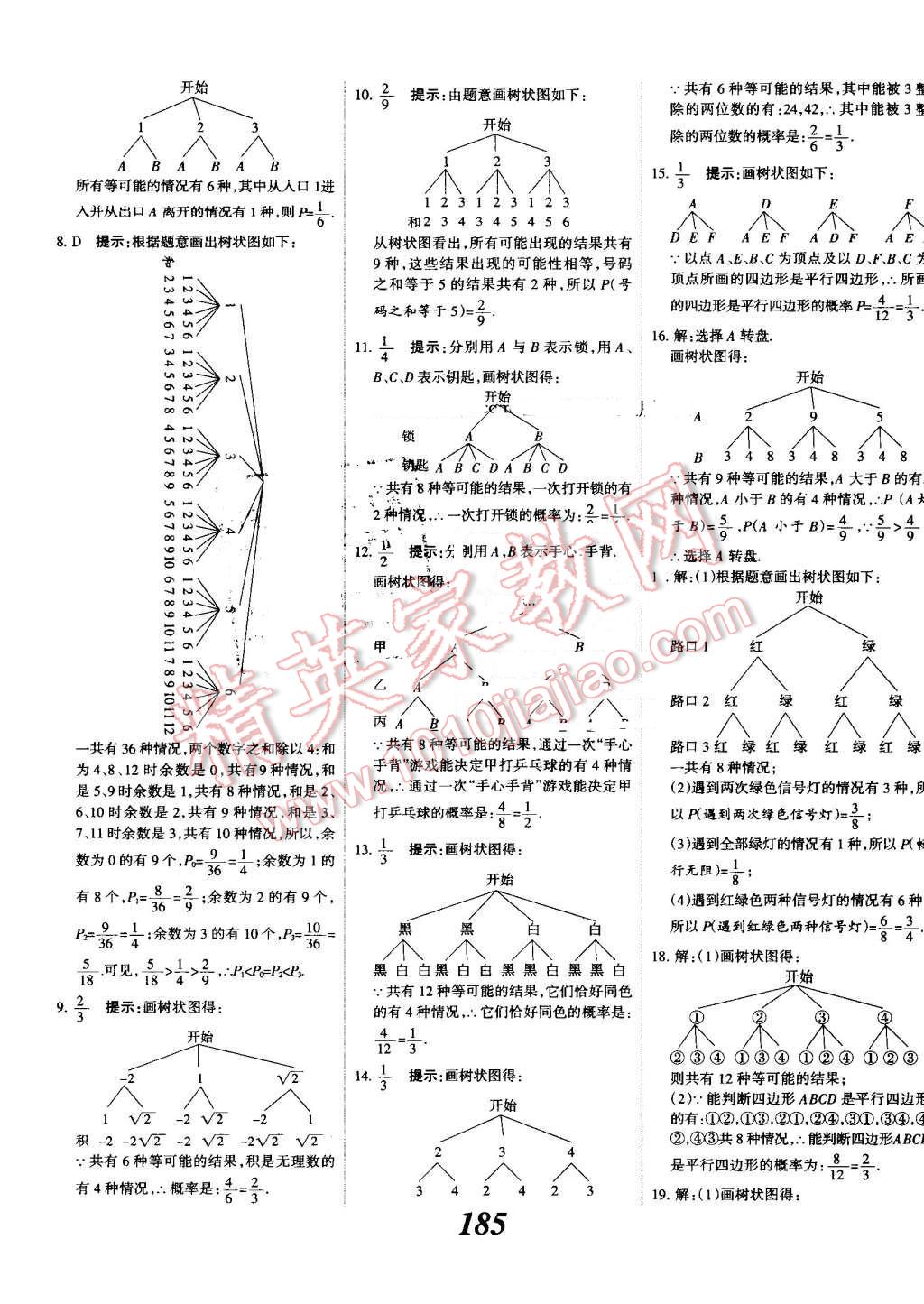 2016年全優(yōu)課堂考點(diǎn)集訓(xùn)與滿分備考九年級數(shù)學(xué)全一冊上人教版 第41頁