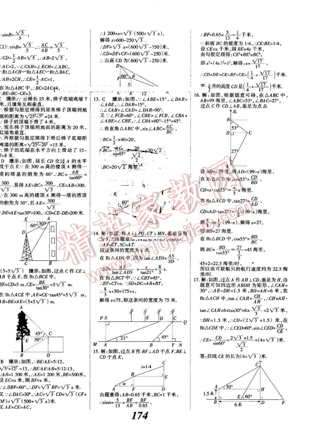 2016年全優(yōu)課堂考點(diǎn)集訓(xùn)與滿分備考九年級(jí)數(shù)學(xué)全一冊(cè)上冀教版 第26頁(yè)