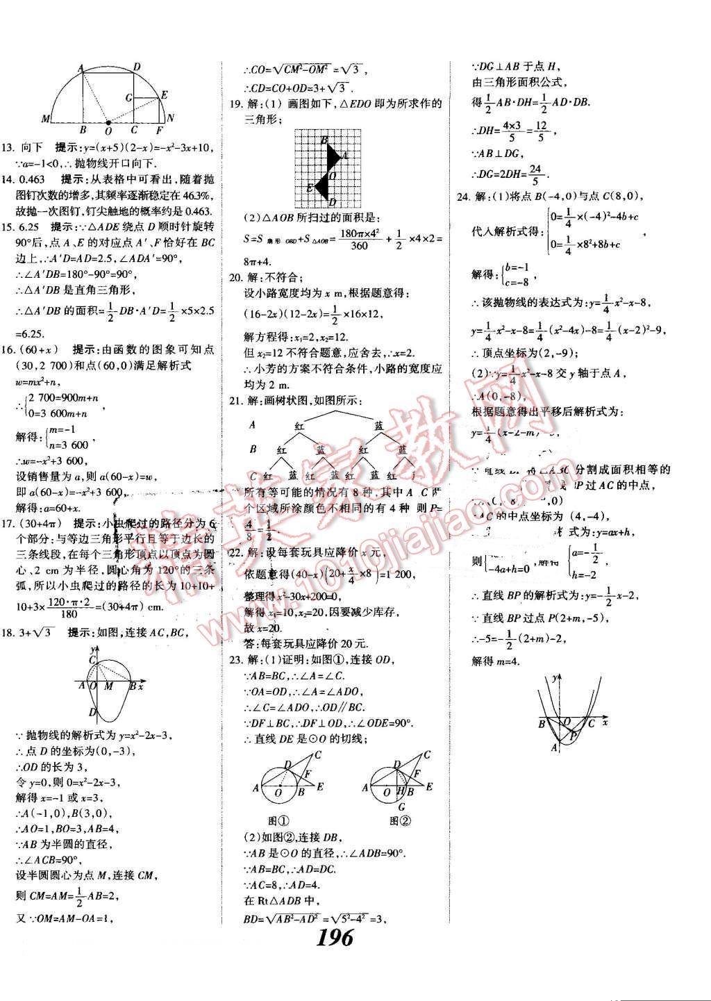 2016年全優(yōu)課堂考點(diǎn)集訓(xùn)與滿(mǎn)分備考九年級(jí)數(shù)學(xué)全一冊(cè)上人教版 第52頁(yè)