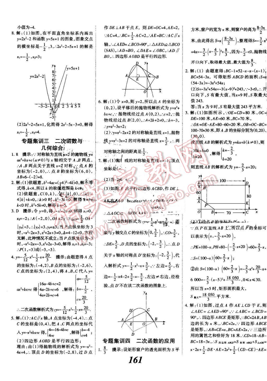 2016年全優(yōu)課堂考點集訓與滿分備考九年級數(shù)學全一冊上人教版 第17頁