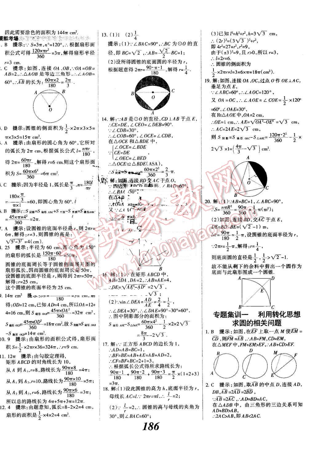 2016年全優(yōu)課堂考點集訓(xùn)與滿分備考九年級數(shù)學(xué)全一冊上冀教版 第38頁