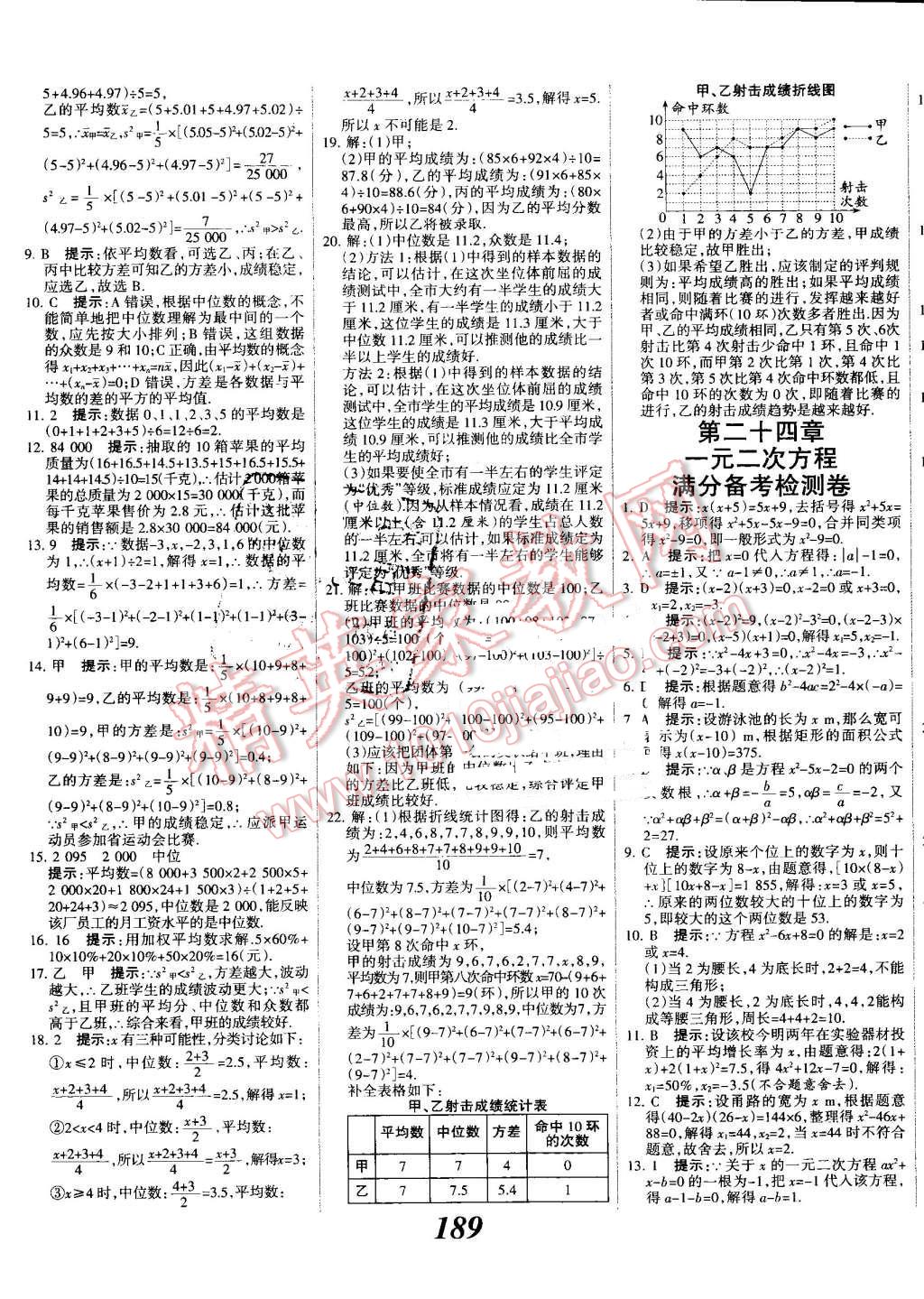 2016年全優(yōu)課堂考點集訓(xùn)與滿分備考九年級數(shù)學(xué)全一冊上冀教版 第41頁