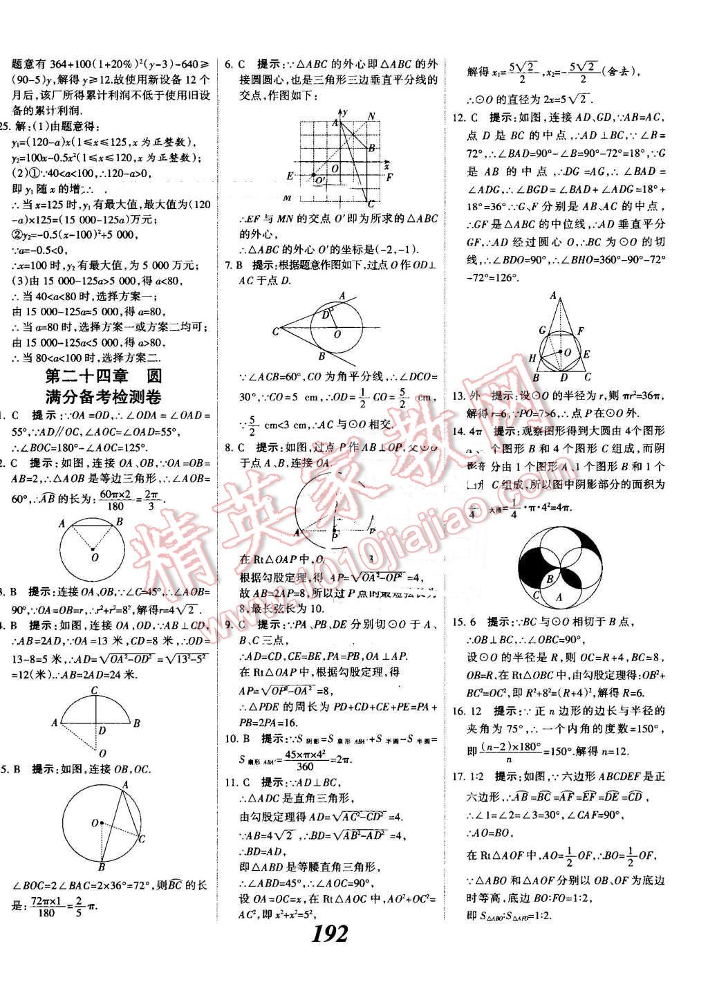 2016年全優(yōu)課堂考點(diǎn)集訓(xùn)與滿分備考九年級(jí)數(shù)學(xué)全一冊(cè)上人教版 第48頁(yè)