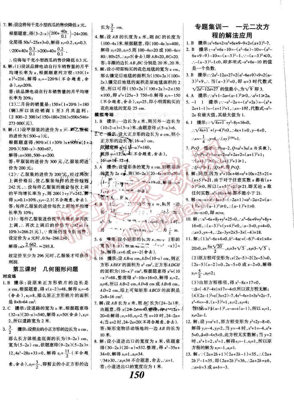 2016年全優(yōu)課堂考點(diǎn)集訓(xùn)與滿分備考九年級(jí)數(shù)學(xué)全一冊(cè)上人教版 第6頁(yè)