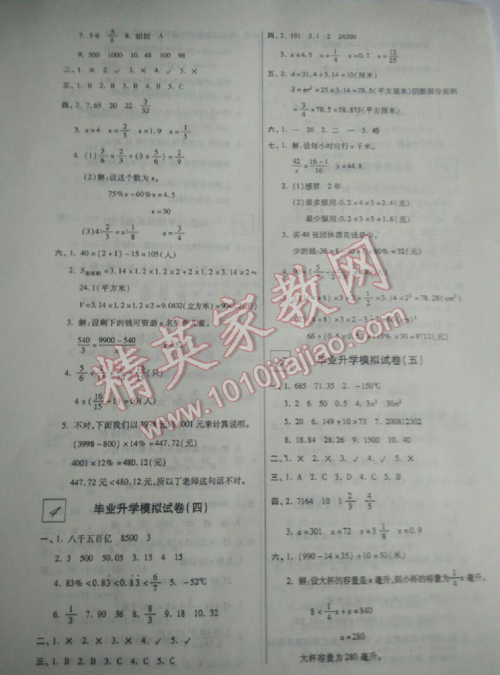 2016年小学毕业升学必备全真模拟试卷数学 第2页