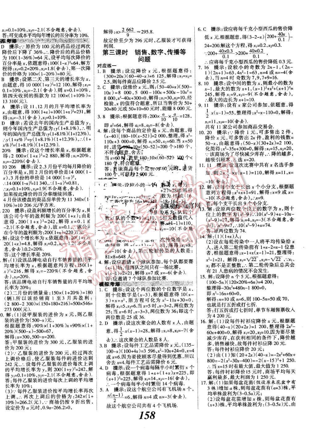 2016年全優(yōu)課堂考點(diǎn)集訓(xùn)與滿分備考九年級數(shù)學(xué)全一冊上冀教版 第10頁